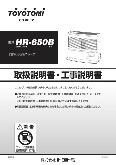 toyotomiトヨトミ HR-650B
